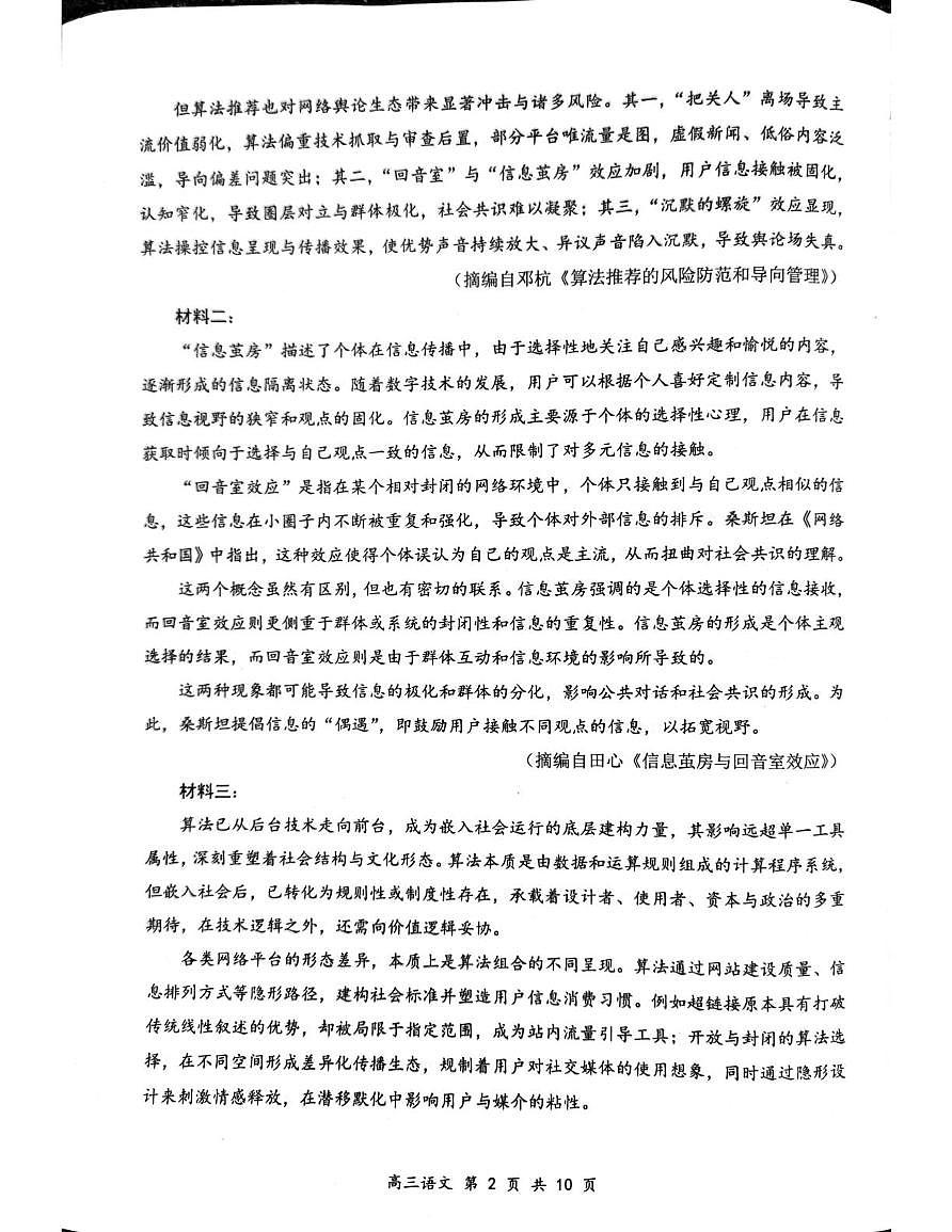 广东省深圳市龙岗区2025-2026学年高三上学期1月期末考试语文试题第2页