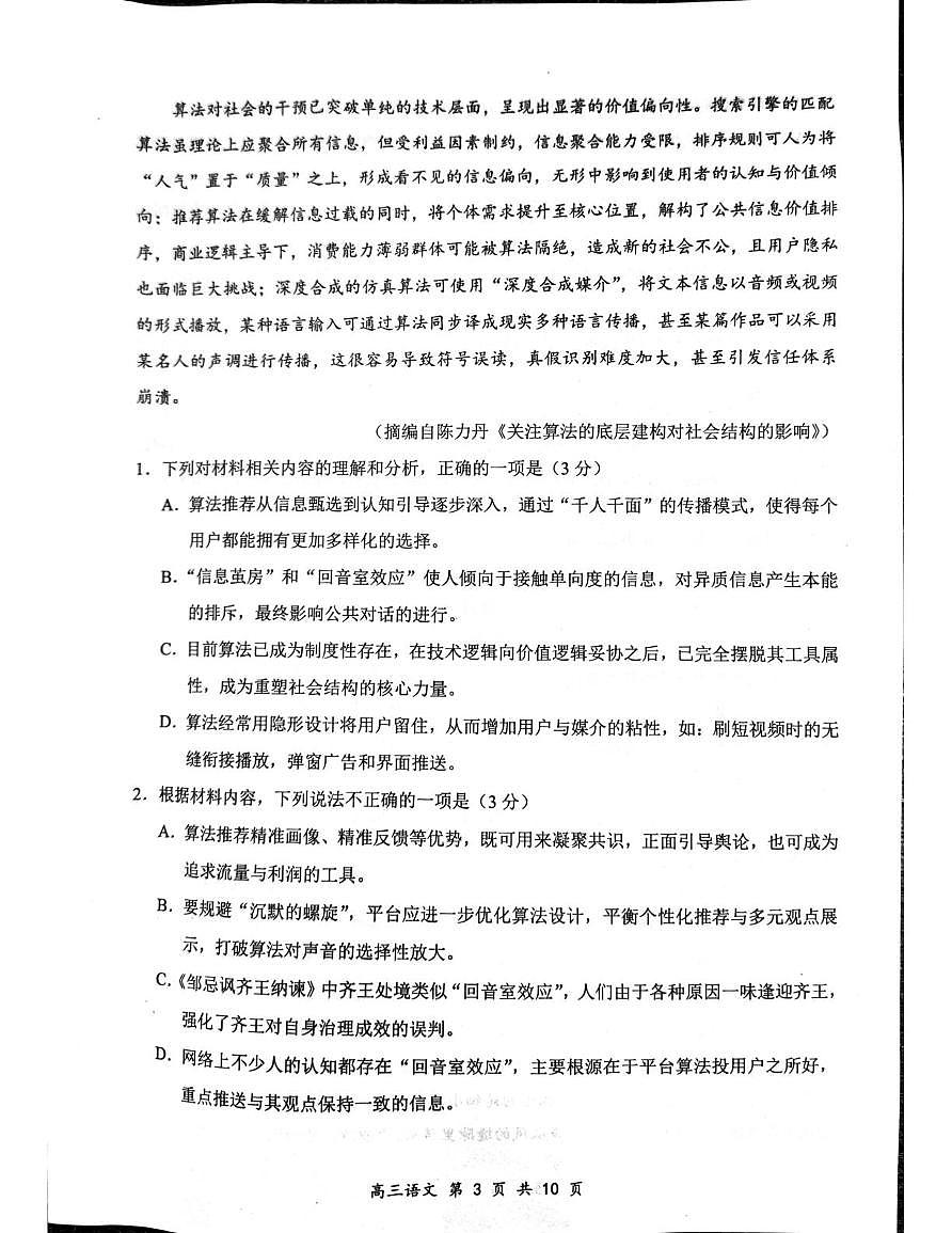 广东省深圳市龙岗区2025-2026学年高三上学期1月期末考试语文试题第3页