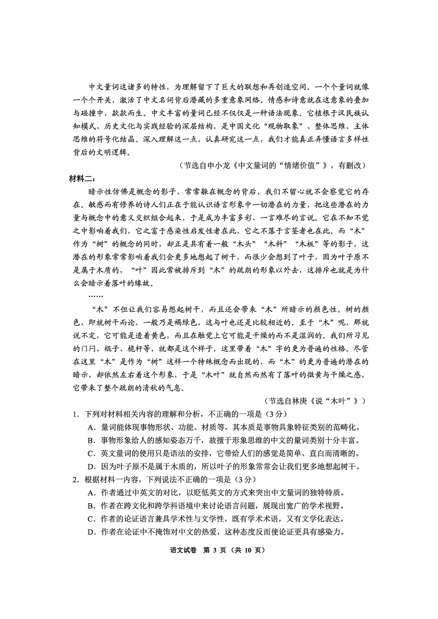 贵州毕节市2026届高三年级高考第一次适应性考试语文试题第3页