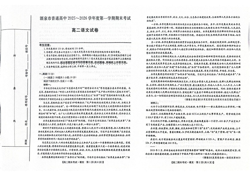 甘肃省酒泉市普通高中2025-2026学年高二上学期1月期末考试语文试卷第1页