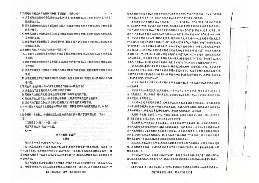甘肃省酒泉市普通高中2025-2026学年高二上学期1月期末考试语文试卷第2页