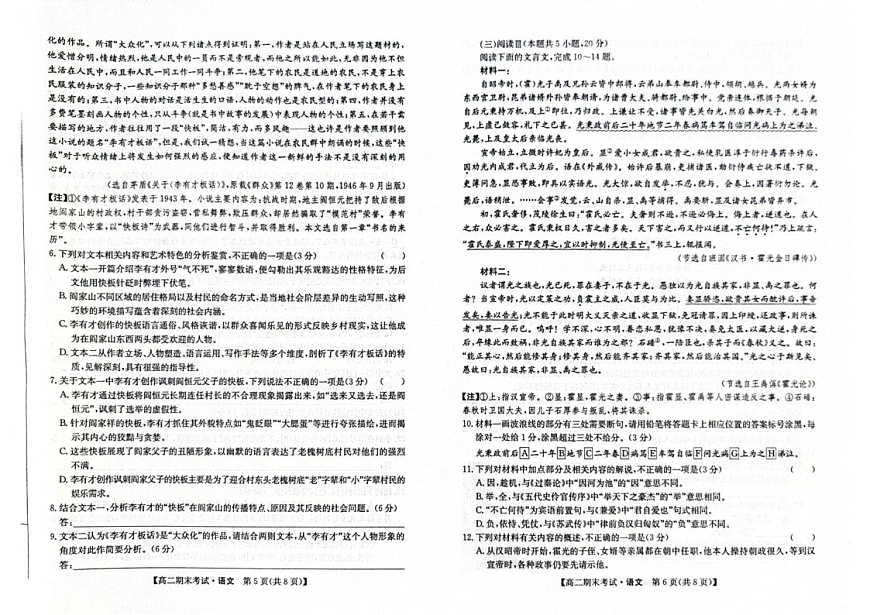 甘肃省酒泉市普通高中2025-2026学年高二上学期1月期末考试语文试卷第3页