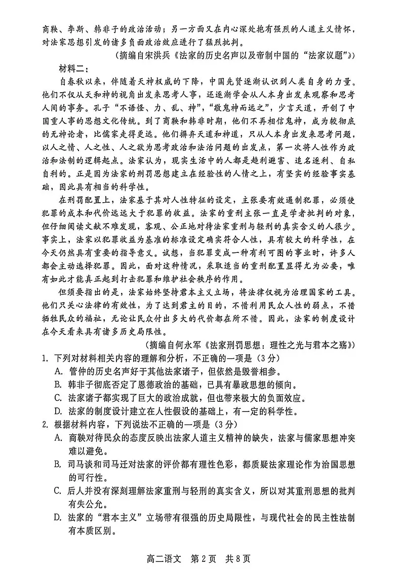 河北省邯郸市NT20名校联合体2025-2026学年高二上学期1月质检语文试卷第2页