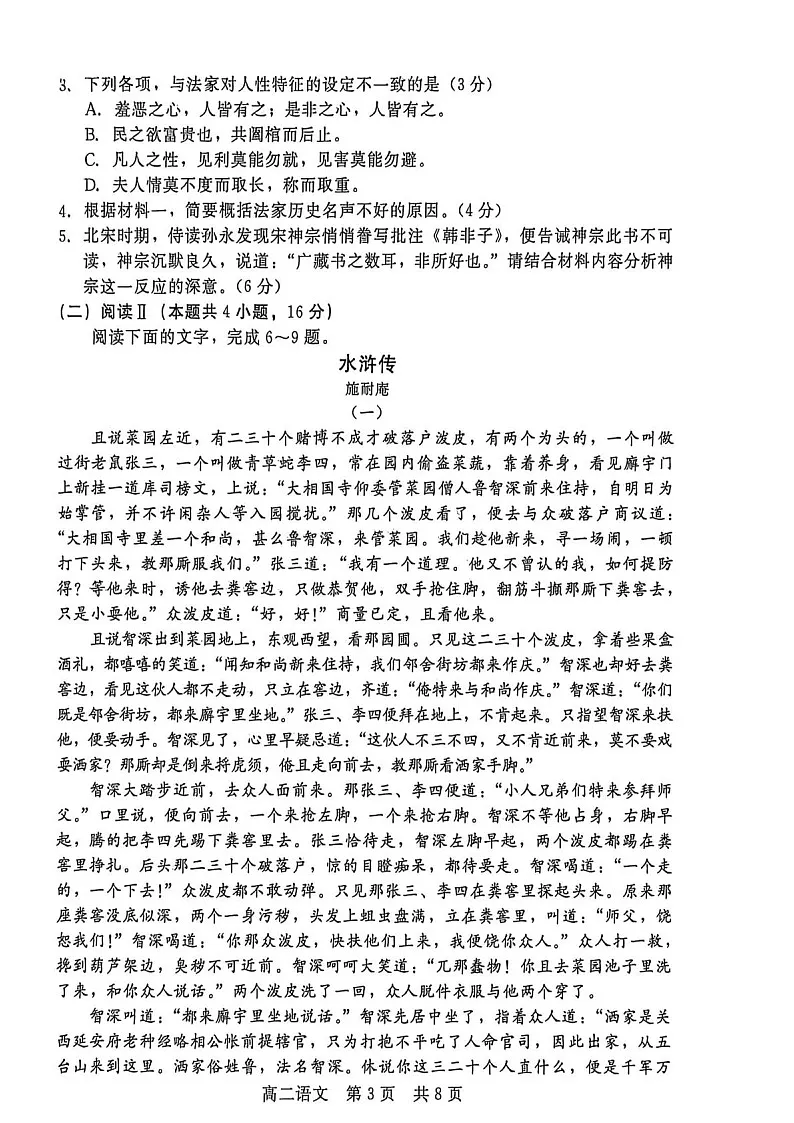 河北省邯郸市NT20名校联合体2025-2026学年高二上学期1月质检语文试卷第3页