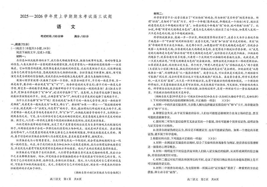 辽宁省朝阳市第一高级中学2025-2026学年高三上学期1月期末语文试题第1页