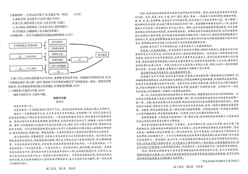 辽宁省朝阳市第一高级中学2025-2026学年高三上学期1月期末语文试题第2页