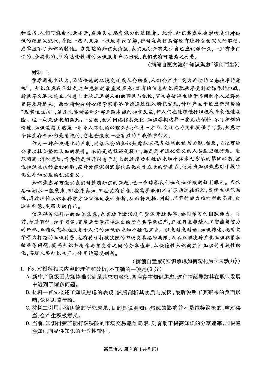 辽宁省沈阳市多校联考2025-2026学年高三上学期期末考试语文试卷第2页