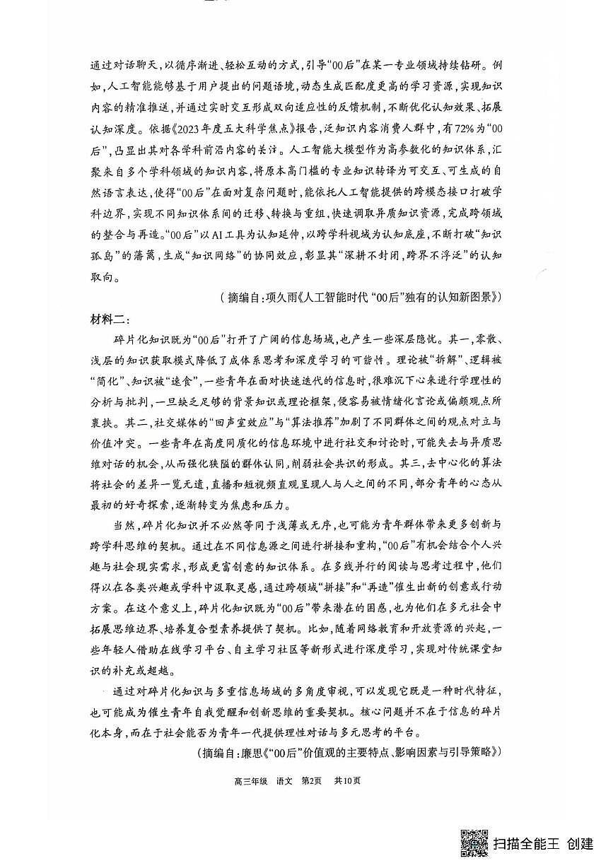 内蒙古呼和浩特市2025-2026学年高三上学期期末考试语文试题第2页