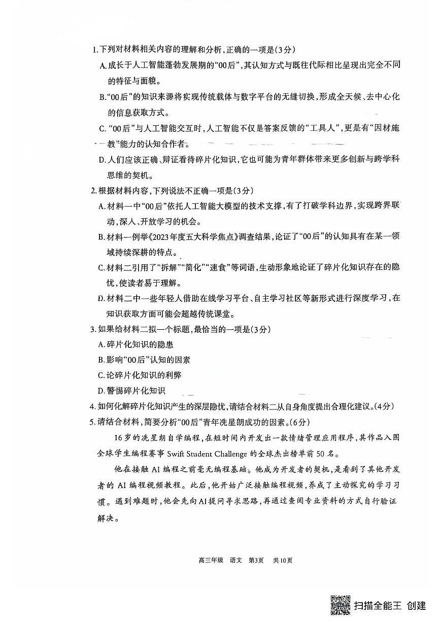 内蒙古呼和浩特市2025-2026学年高三上学期期末考试语文试题第3页