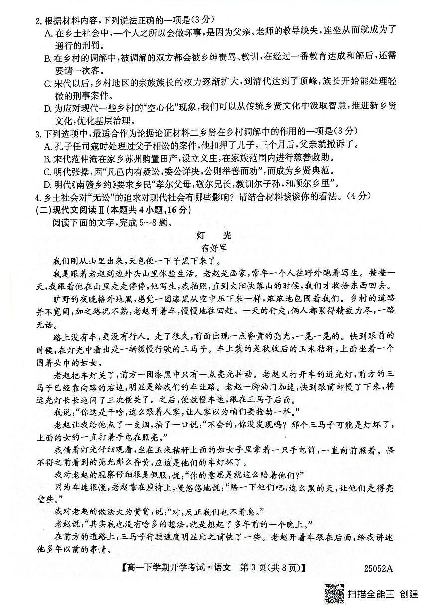 安徽省部分地市2024-2025学年高一下学期开学考试语文试题（无答案）第3页