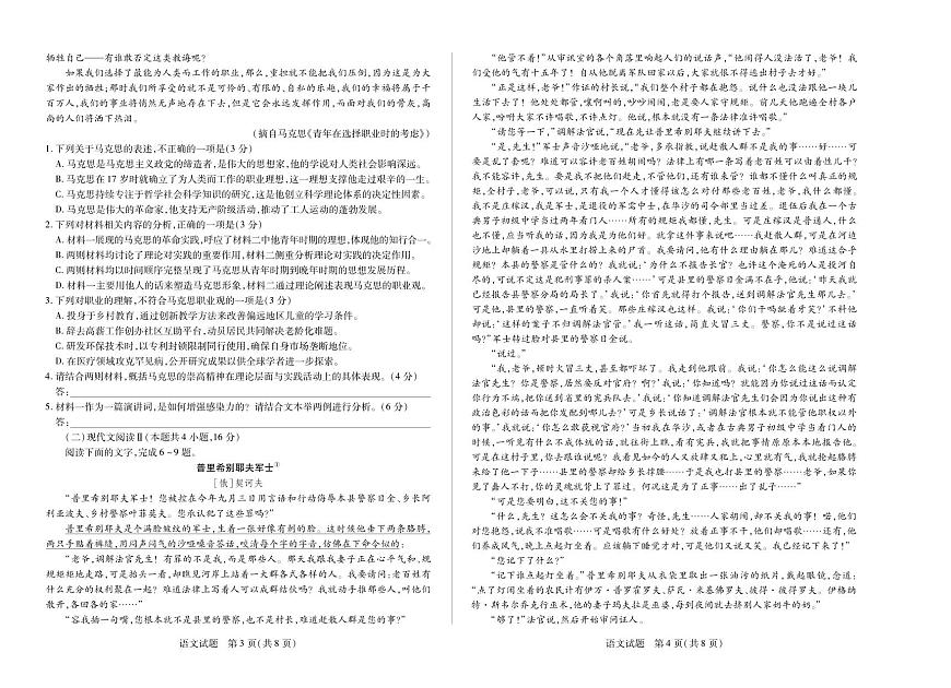 安徽省部分学校2024-2025学年高一下学期5月阶段性测试语文试卷（无答案）第2页