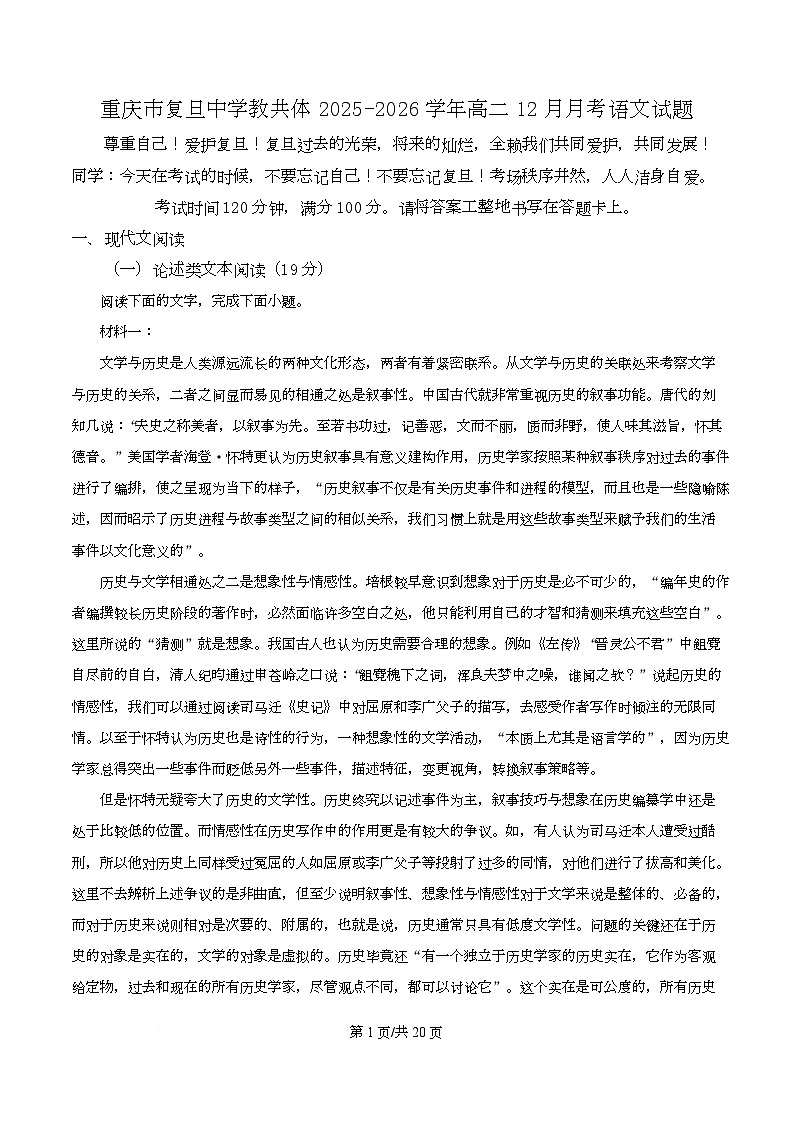 重庆市复旦中学教共体2025-2026学年高二12月月考语文试题  Word版含解析第1页