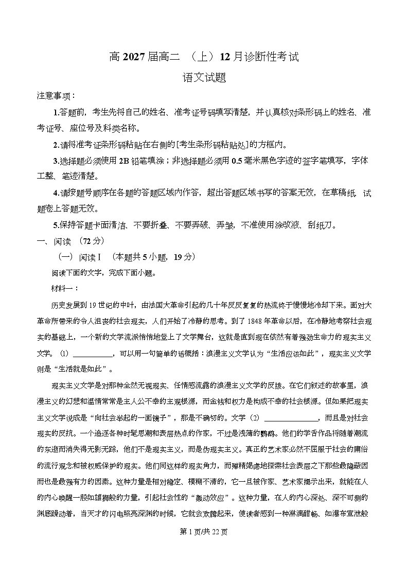 重庆市育才中学2025-2026学年高二12月月考语文试题 Word版含解析第1页