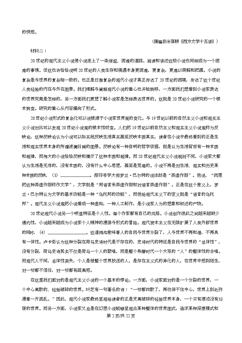 重庆市育才中学2025-2026学年高二12月月考语文试题 Word版含解析第2页