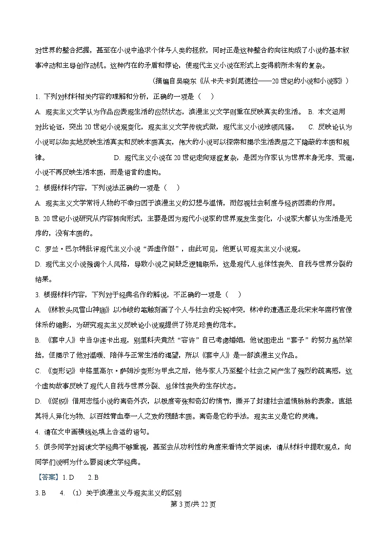 重庆市育才中学2025-2026学年高二12月月考语文试题 Word版含解析第3页