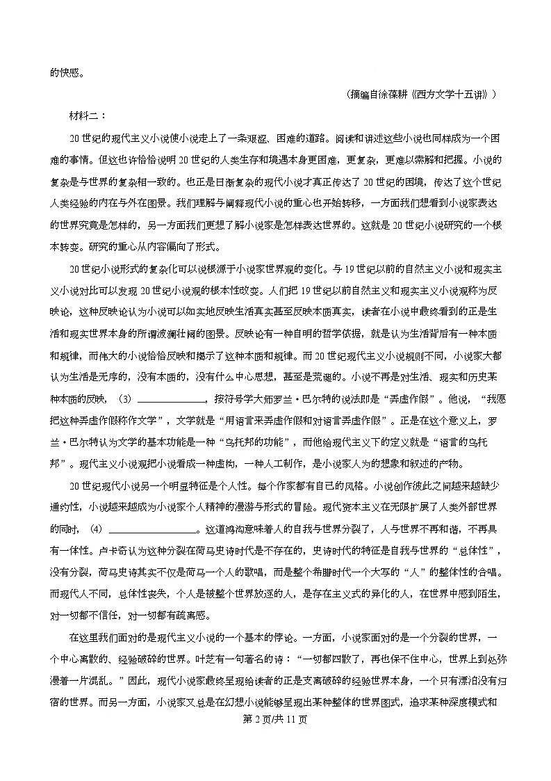 重庆市育才中学2025-2026学年高二12月月考语文试题 Word版无答案第2页