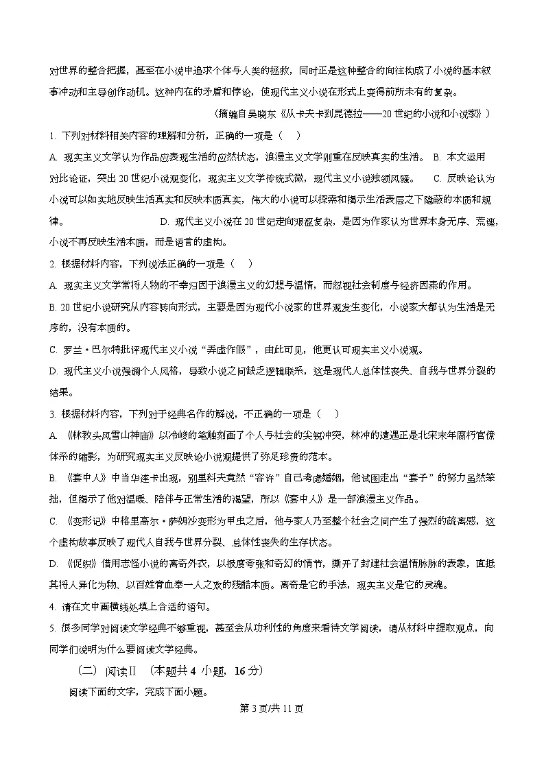 重庆市育才中学2025-2026学年高二12月月考语文试题 Word版无答案第3页
