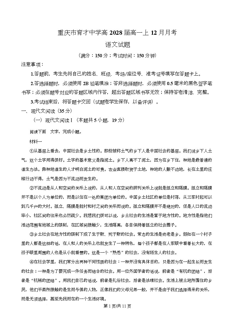重庆市育才中学2025-2026学年高一上学期12月月考语文试卷 Word版无答案第1页
