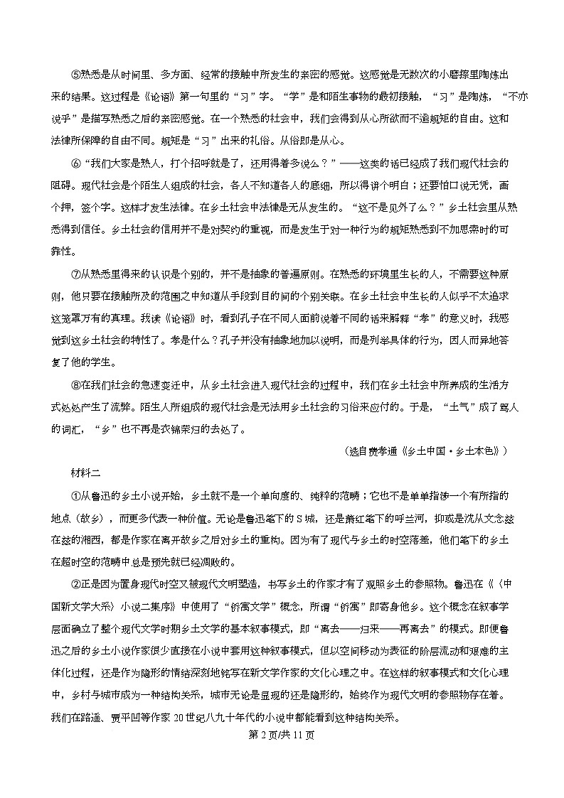 重庆市育才中学2025-2026学年高一上学期12月月考语文试卷 Word版无答案第2页
