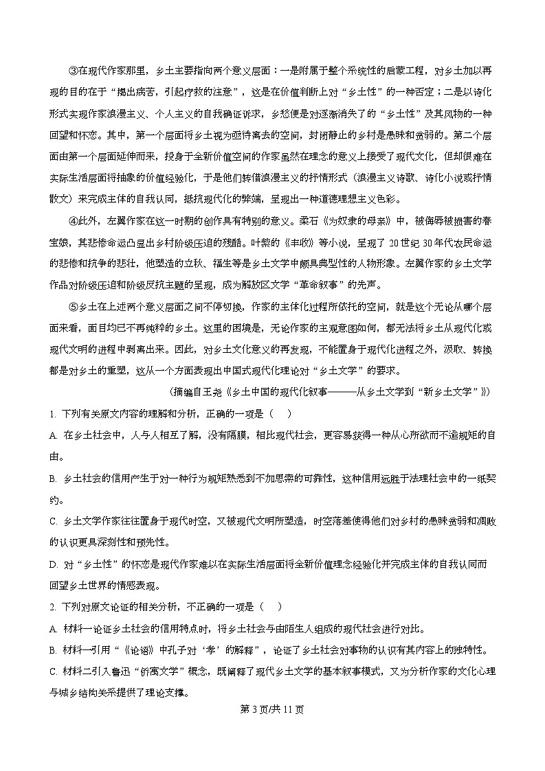 重庆市育才中学2025-2026学年高一上学期12月月考语文试卷 Word版无答案第3页