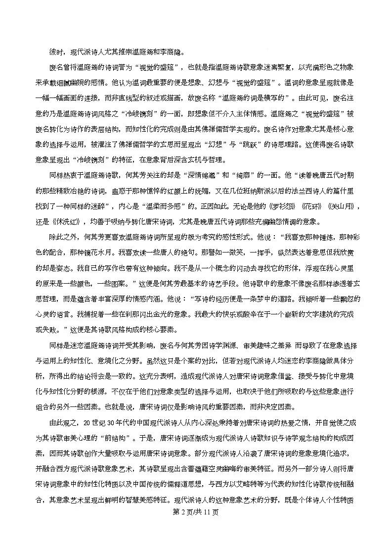 2026届重庆市育才中学校高三上学期1月模拟预测语文试卷 Word版无答案第2页