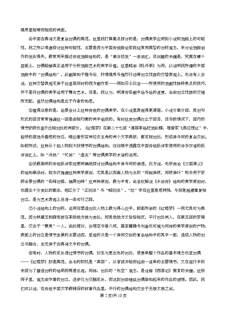 2026届重庆市南开中学高三上学期第五次质量检测语文试卷  Word版无答案第2页