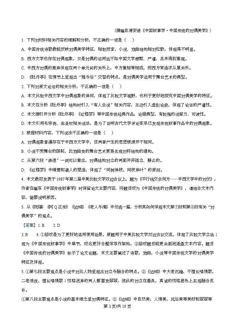 2026届重庆市南开中学高三上学期第五次质量检测语文试卷  Word版含解析第3页
