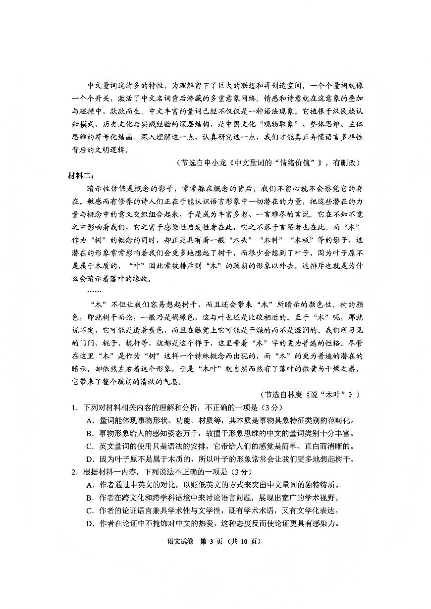 毕节市2026届高三年级高考第一次适应性考试语文第3页