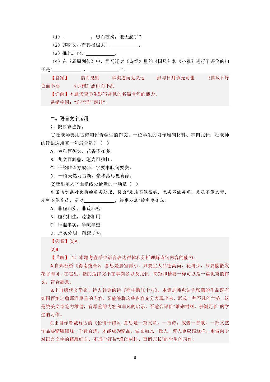 2024-2025年上海市各区高二上学期语文期中期末试题汇编之积累运用含答案第3页