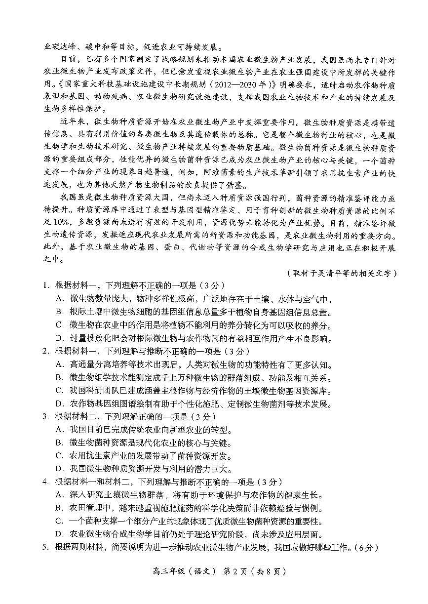 2026北京海淀高三（上）期末语文试卷和参考答案第2页