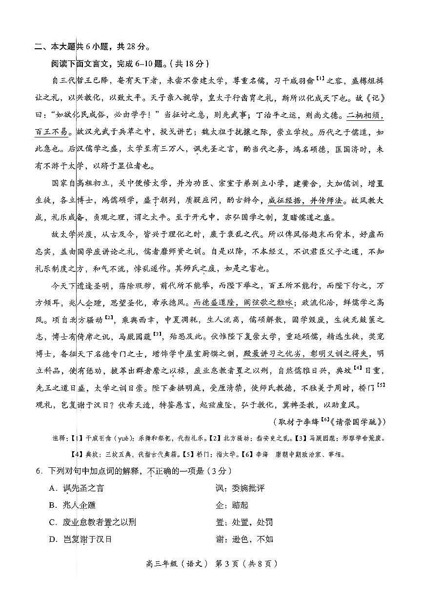 2026北京海淀高三（上）期末语文试卷和参考答案第3页