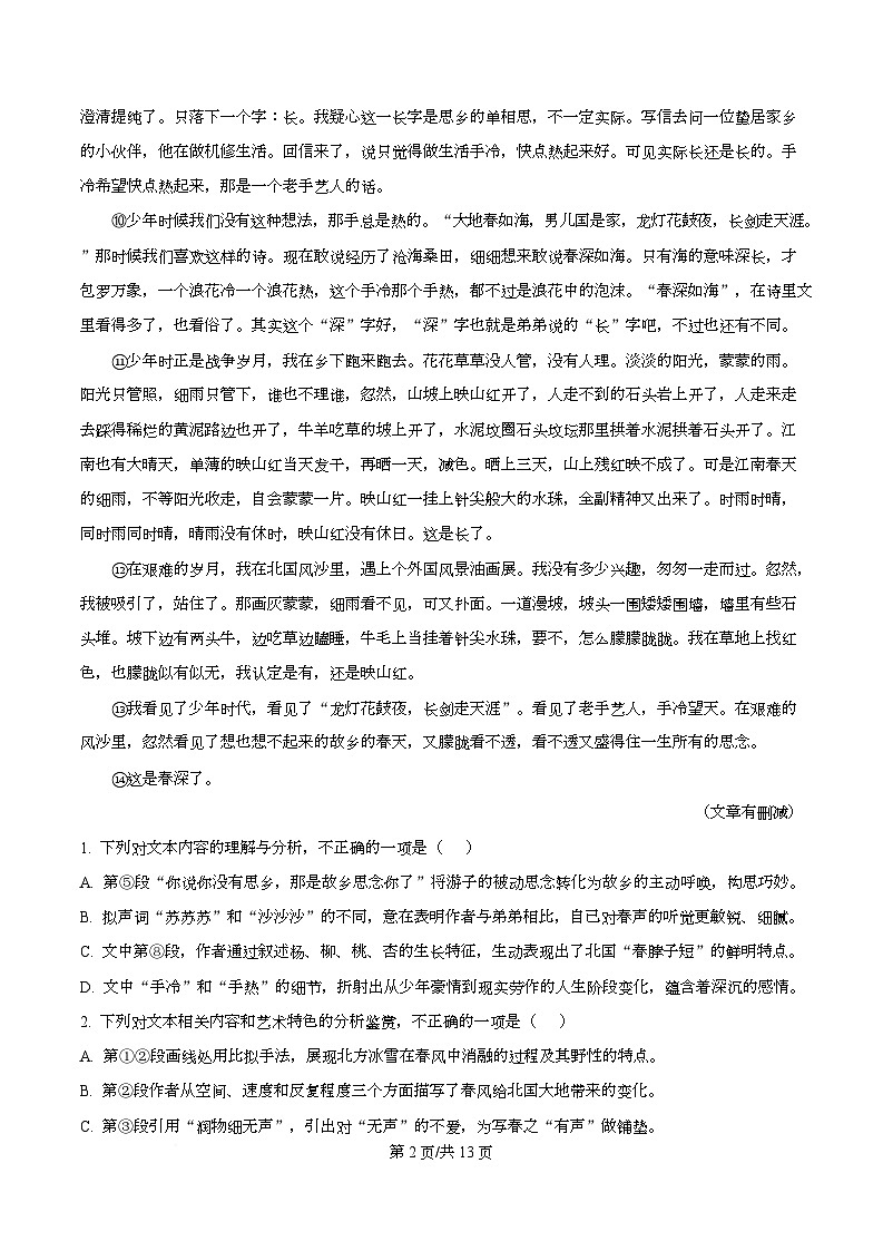 四川省成都市七中2025-2026学年高一12月月考语文试题 Word版含解析第2页