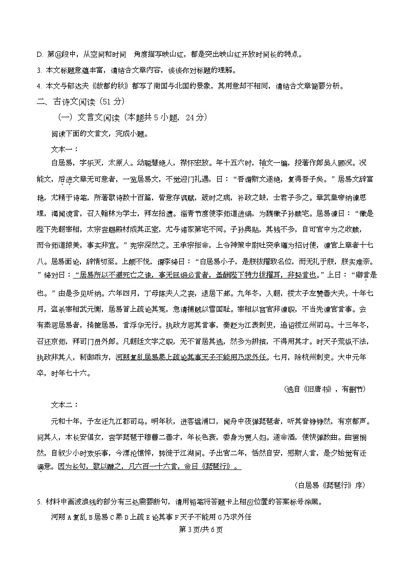 四川省成都市七中2025-2026学年高一12月月考语文试题（原卷版）第3页