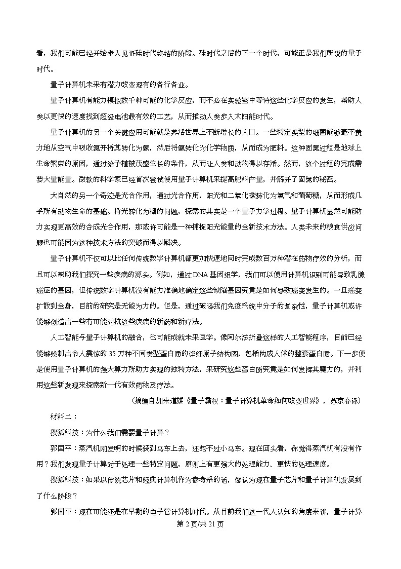 四川省泸州市泸县五中2025-2026学年高一上学期期末语文试题 Word版含解析第2页