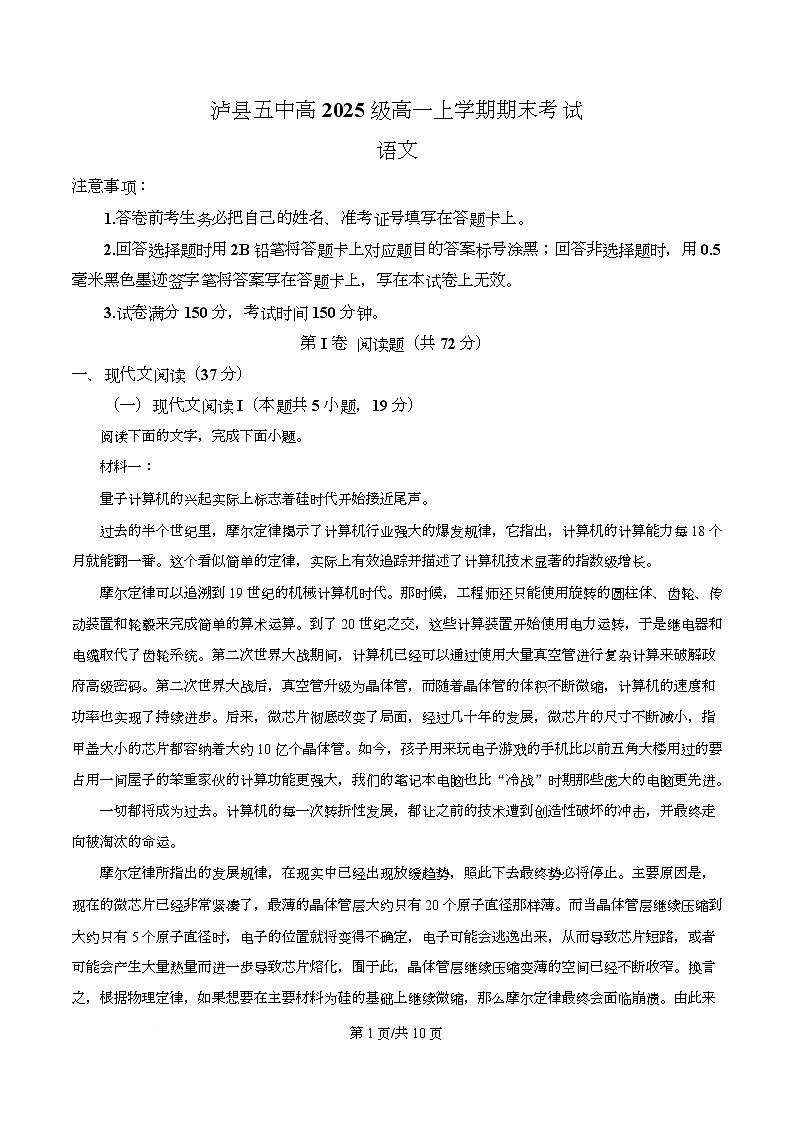 四川省泸州市泸县五中2025-2026学年高一上学期期末语文试题（原卷版）第1页