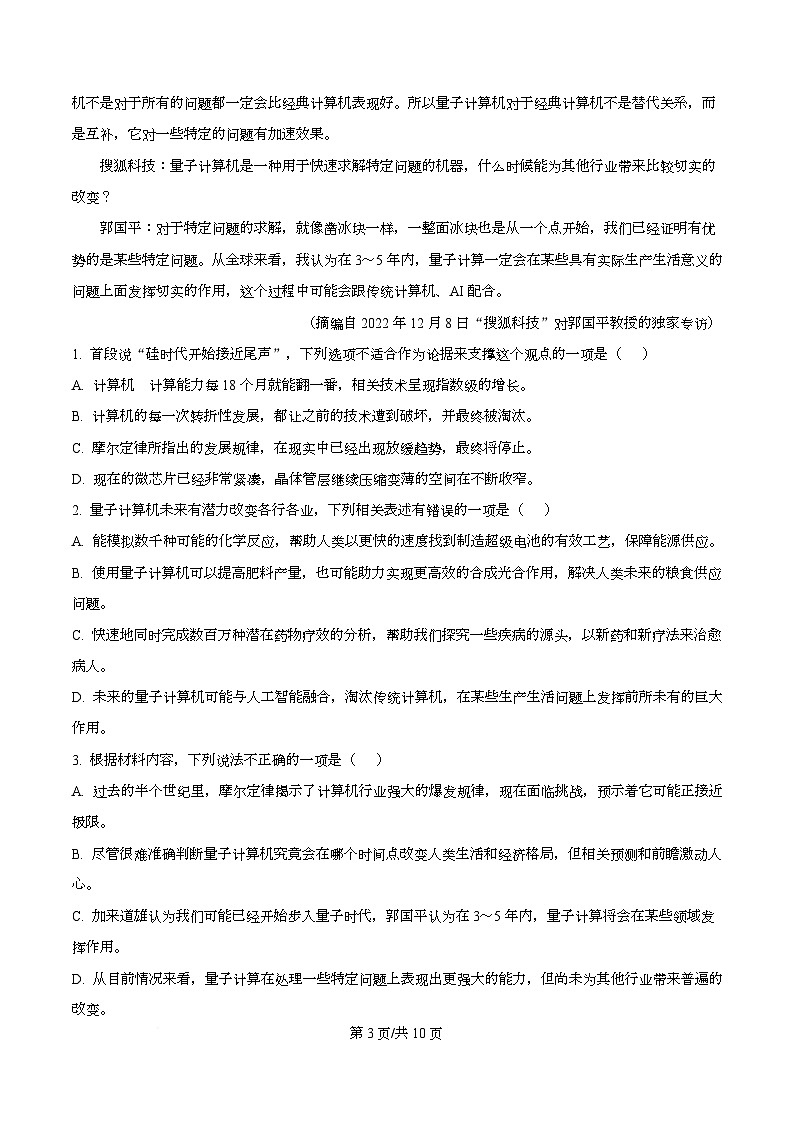 四川省泸州市泸县五中2025-2026学年高一上学期期末语文试题（原卷版）第3页