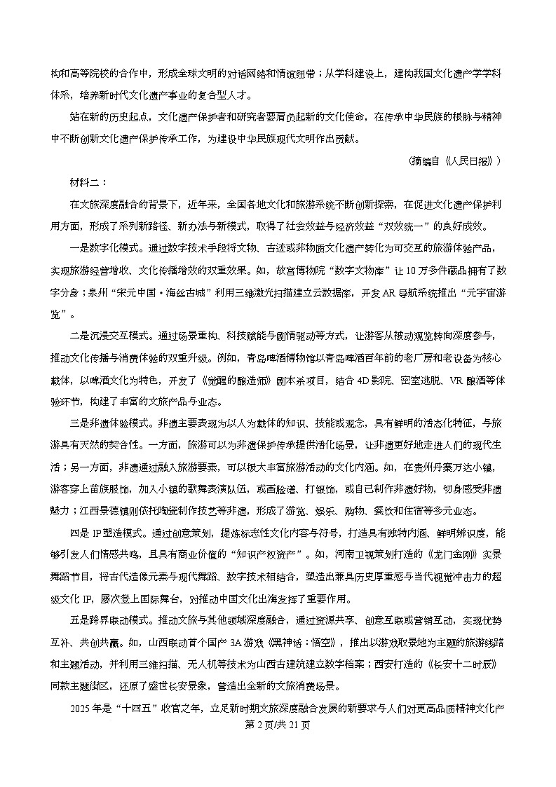 2026届四川省泸州市叙永县一中高三二模语文试题 Word版含解析第2页