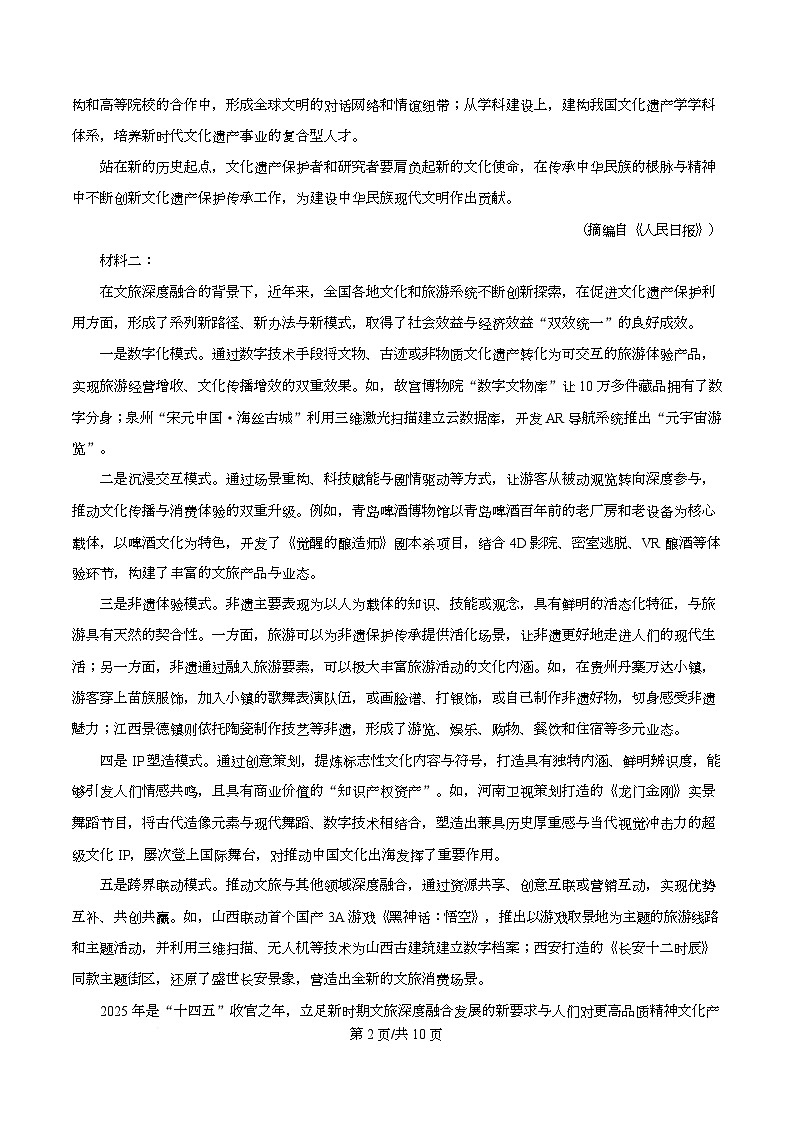 2026届四川省泸州市叙永县一中高三二模语文试题（原卷版）第2页