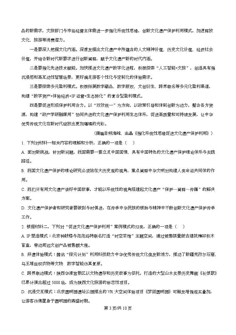 2026届四川省泸州市叙永县一中高三二模语文试题（原卷版）第3页