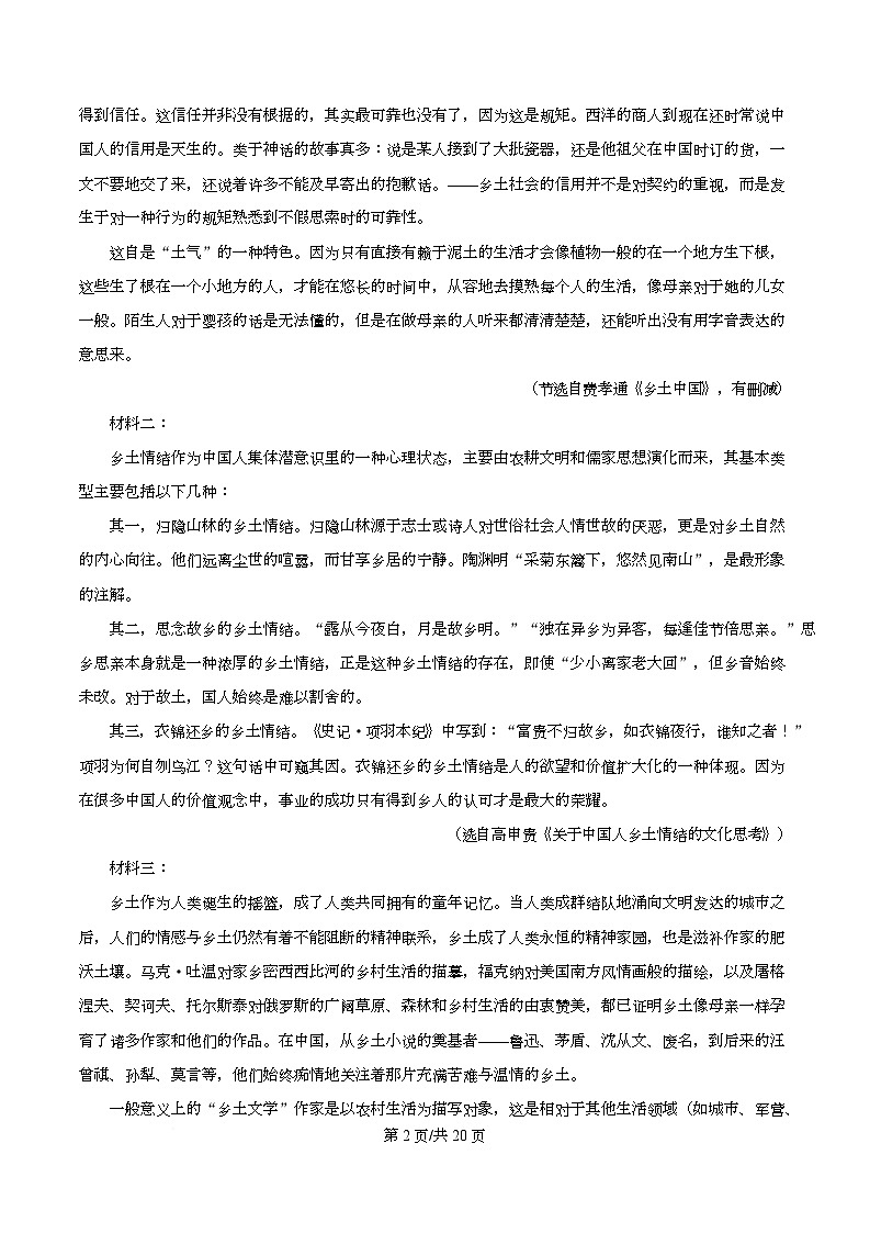 四川省眉山市仁寿县一中校南校区2025-2026学年高一12月月考语文试题 Word版含解析第2页