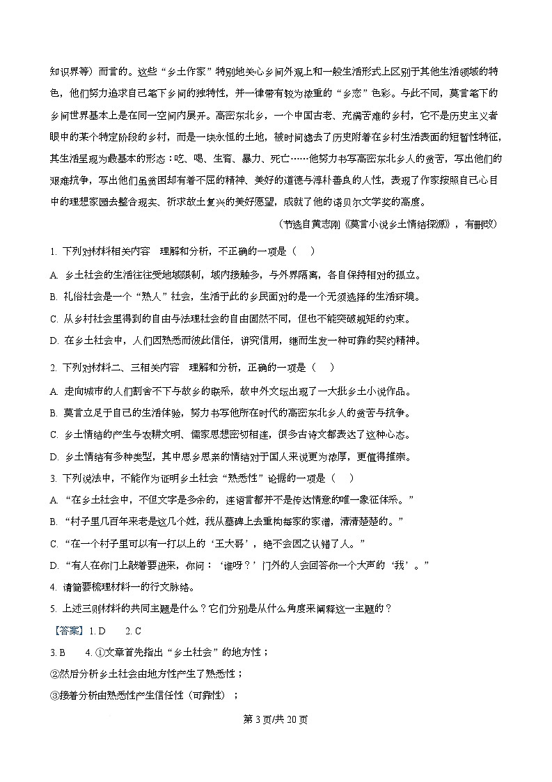 四川省眉山市仁寿县一中校南校区2025-2026学年高一12月月考语文试题 Word版含解析第3页