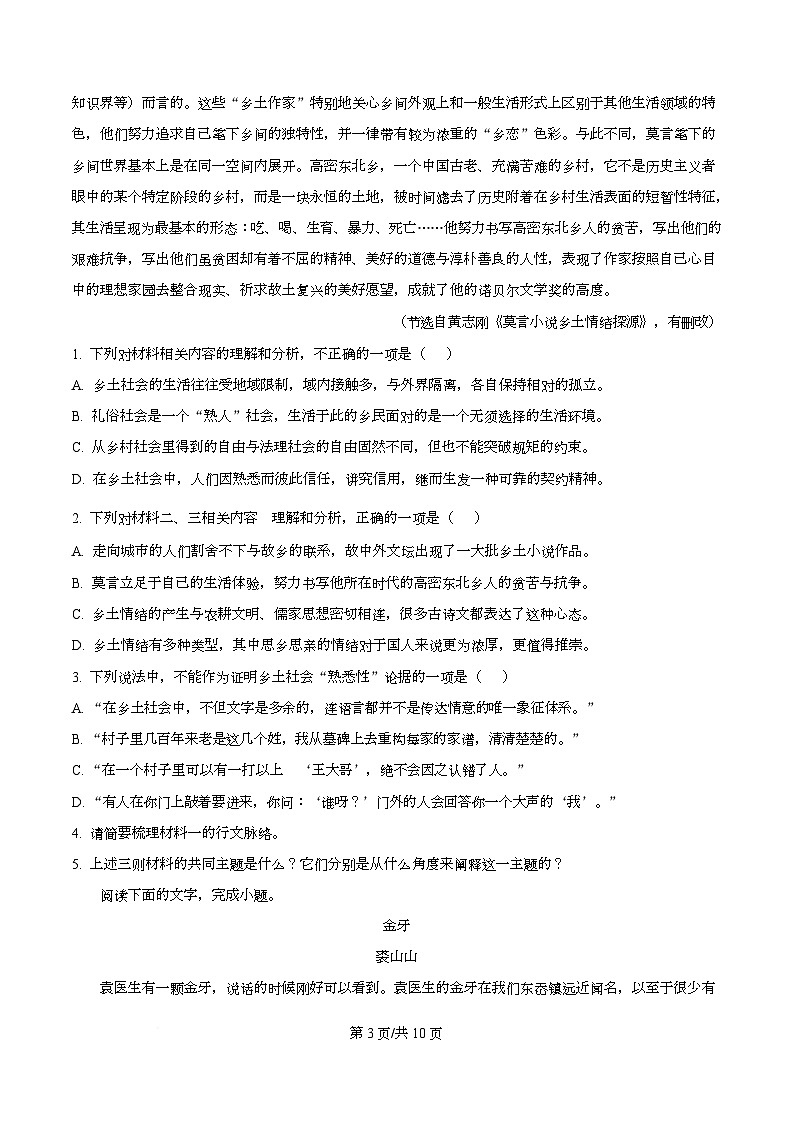 四川省眉山市仁寿县一中校南校区2025-2026学年高一12月月考语文试题（原卷版）第3页