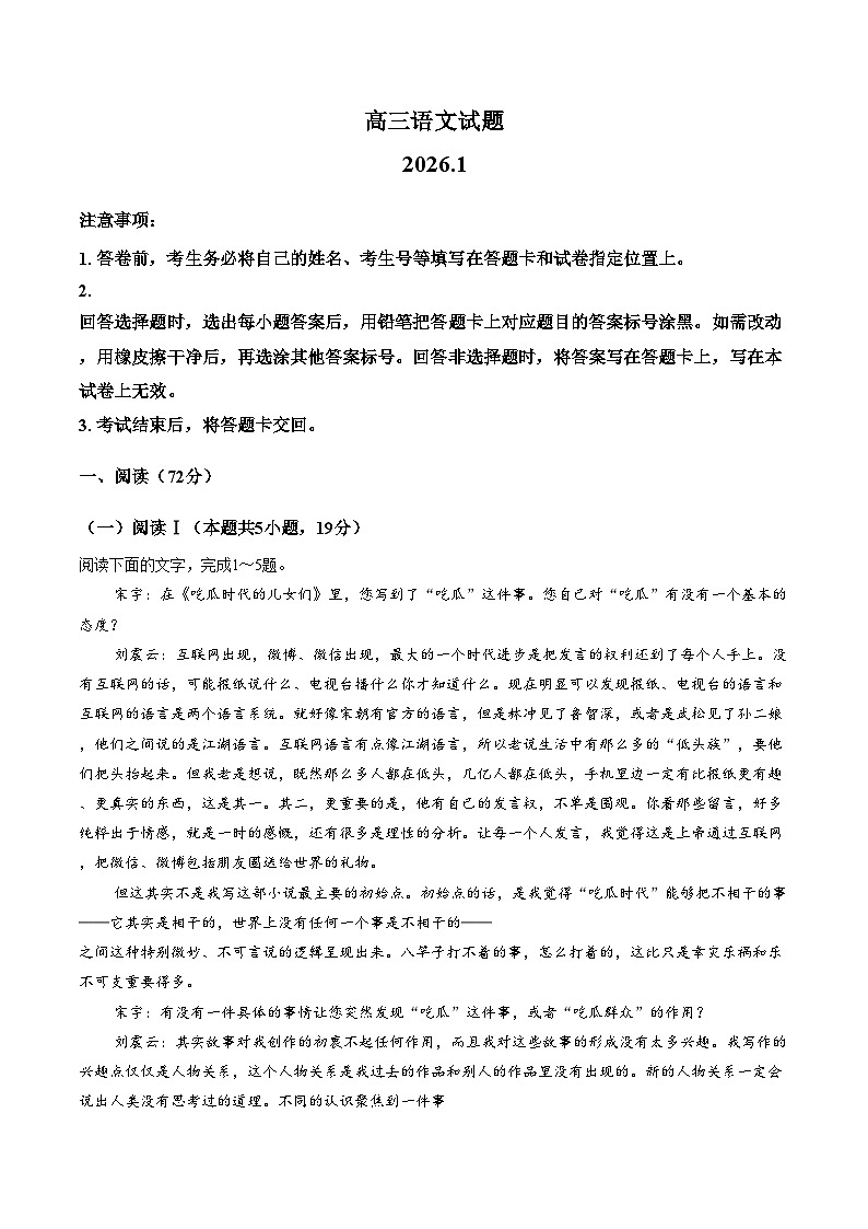 山东省滨州市2025_2026学年高三上学期1月期末考试语文试卷（文字版，含答案）第1页