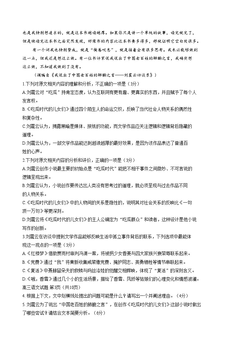 山东省滨州市2025_2026学年高三上学期1月期末考试语文试卷（文字版，含答案）第3页