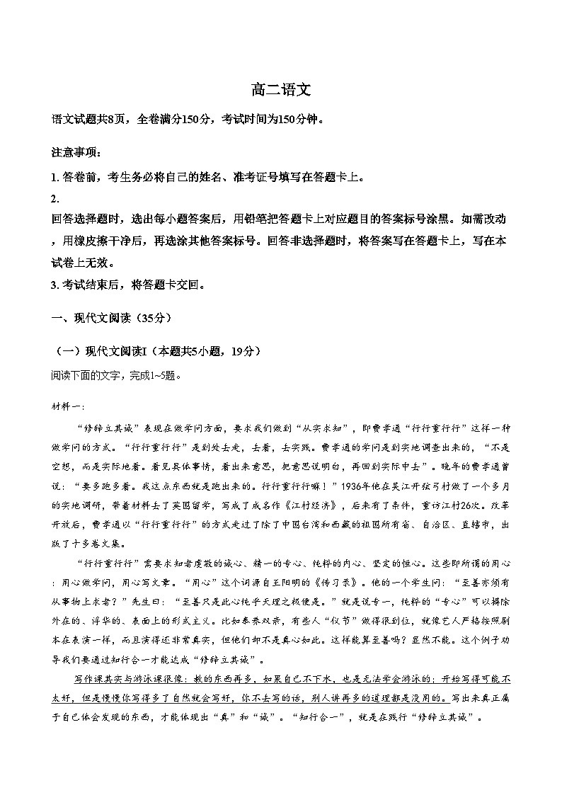 吉林省长春市县区联考2025_2026学年高二上学期期末语文试卷（文字版，含答案）第1页