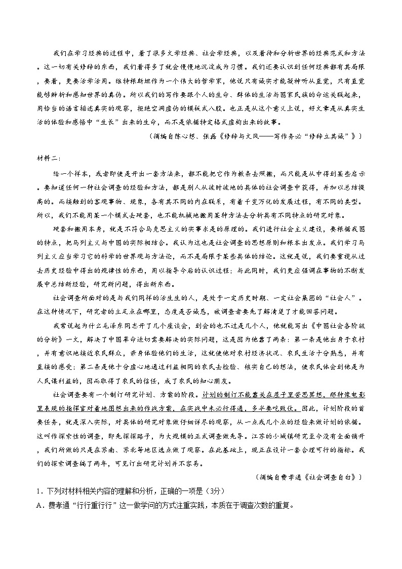 吉林省长春市县区联考2025_2026学年高二上学期期末语文试卷（文字版，含答案）第2页