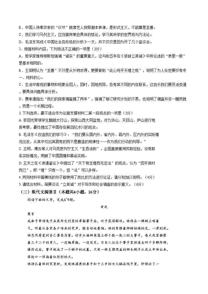 吉林省长春市县区联考2025_2026学年高二上学期期末语文试卷（文字版，含答案）第3页