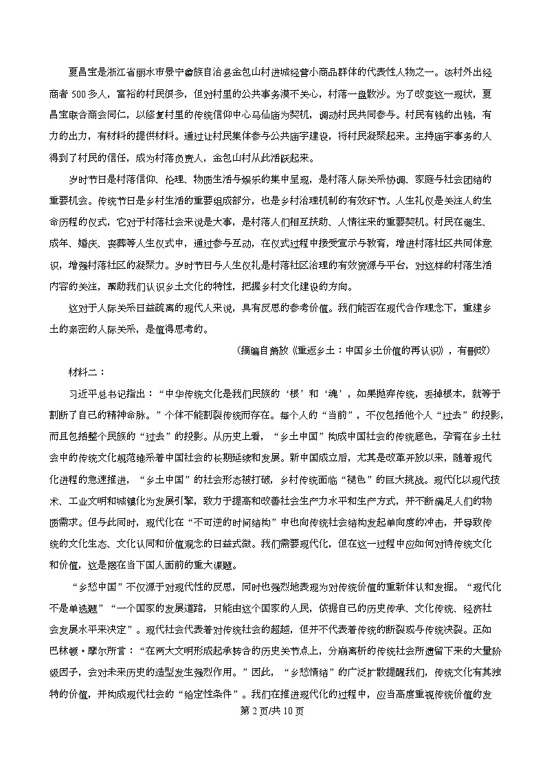 四川省南充市阆中中学2025-2026学年高一1月月考语文试题（原卷版）第2页