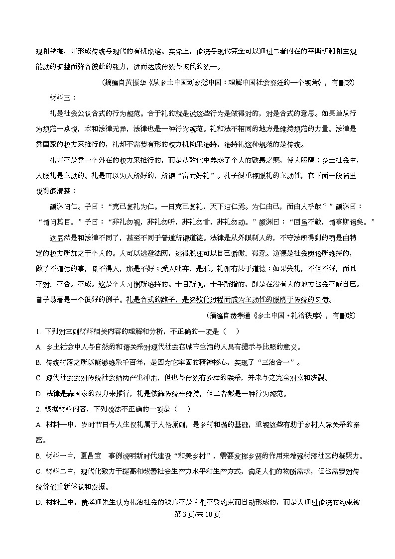 四川省南充市阆中中学2025-2026学年高一1月月考语文试题（原卷版）第3页