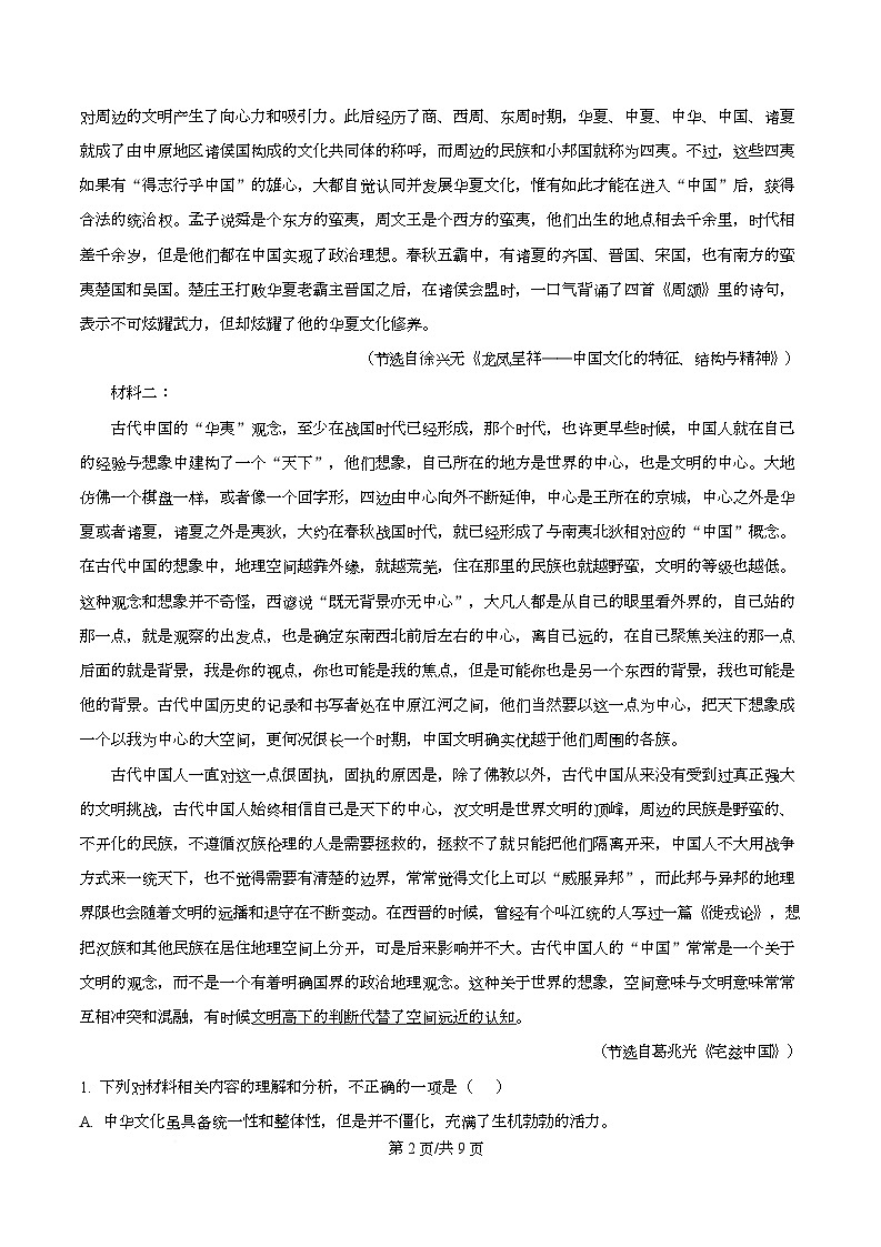 四川省南充市西充县西充中学2025-2026学年高二12月月考语文试题（原卷版）第2页